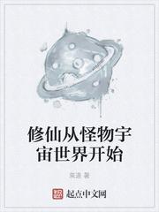 宇宙文明大战修仙世界