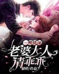 一晚情深老婆大人请乖乖 柚聆