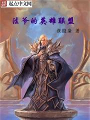 法爷的英雄联盟epub