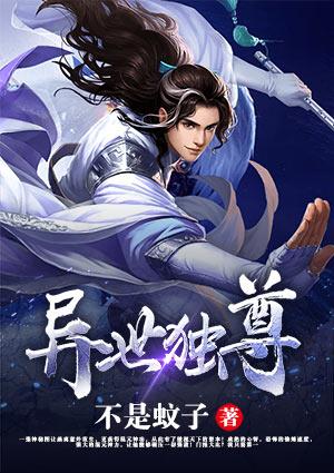 异世独尊修罗女帝