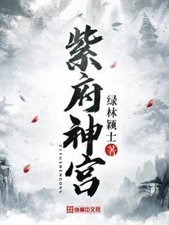 紫府神宫 -绿林颖士