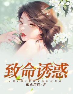 致命诱惑顾小美