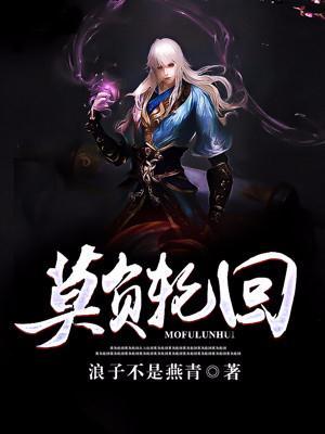 无尽2负轮回