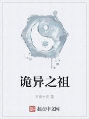 诡异之祖epub