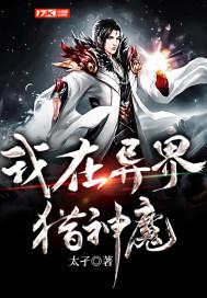 异界召唤之神魔大唐