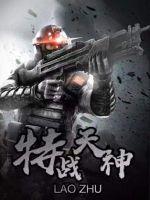 战天神尊免费完整版