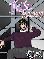 jojo死人