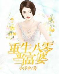 重生八零当富婆舒意安