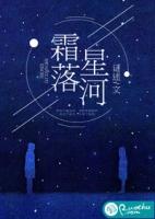 霜月星河成女