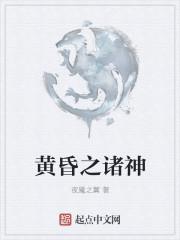 黄昏之诸神什么意思