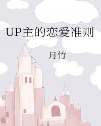 教恋爱的up主