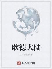 欧德是什么