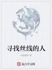 丝线短缺任务哪里接