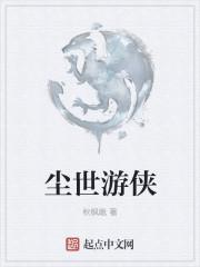 尘世游漫是什么意思