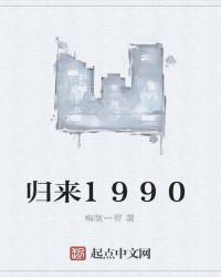 归来1997