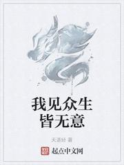 你的时代我的时代我见众生皆无意