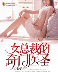 女总裁的全能奇才