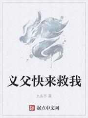 诡异复苏义父救我