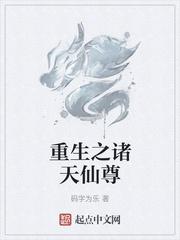 重生遇到刘天仙的