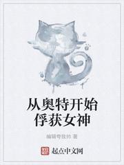 穿越后开始俘获女神