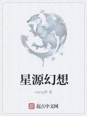 星源计划