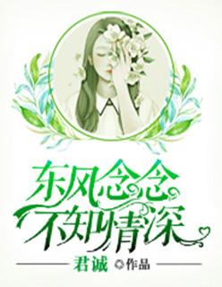 东风念念