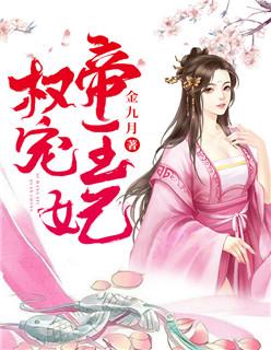 权宠帝王妃txt