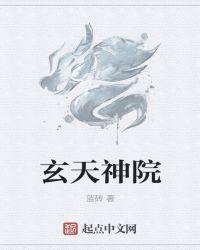 玄天神书赵文