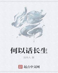 长生话是什么病