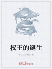 创世王诞生