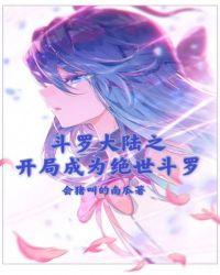 斗罗大陆终极斗罗免费阅读漫画