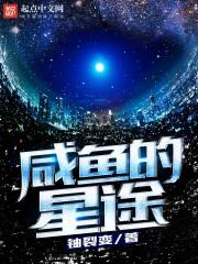 咸鱼少女翻个身星途攻略