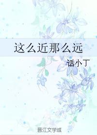 歌曲这么近那么远