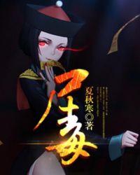 尸毒同归2无限金币版