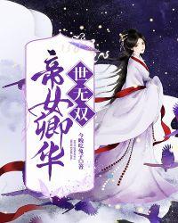 帝女连华