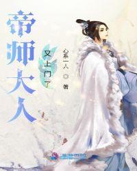 帝师大人全文免费阅读