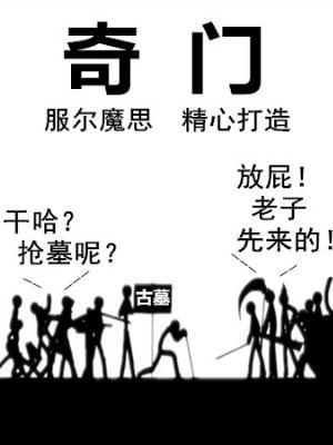 奇门改运秘术正版