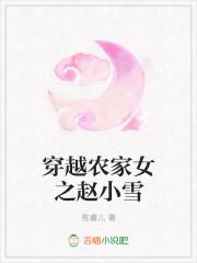 穿越农家小农女