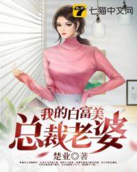 我的白富美总裁老婆秦宇相认