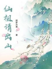 仙师出山人物介绍