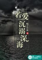 蝴蝶沉溺于深海