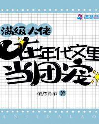 韩行矜满级大佬在年代文里当团宠