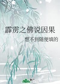 霹雳之佛说因果 御清绝