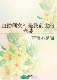 直播之我的女神前女友们