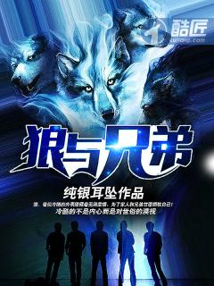 狼与兄弟盛会的来历