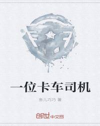 卡一车货车司机app