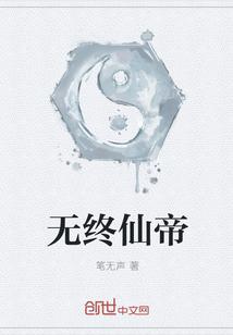 无终仙王是巨头吗