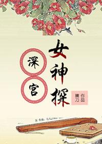 深宫女神探结局