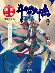 斗罗大陆第五部 漫画