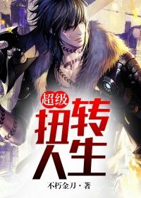 扭转人生的48小时